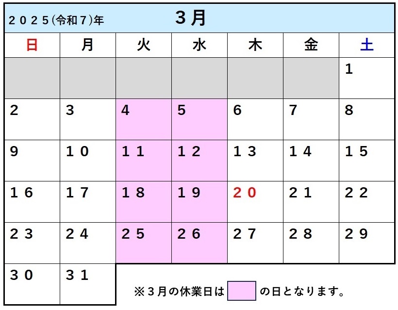 ３月の営業日